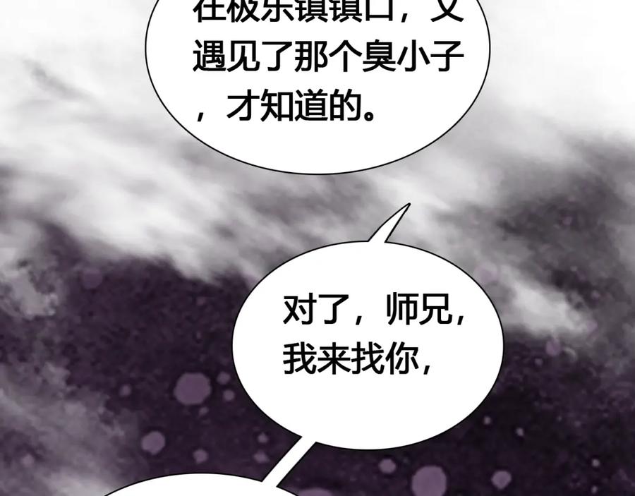 帝师在上 第18话 危机 第78页