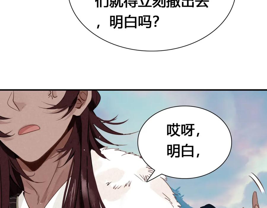 帝师在上 第18话 危机 第114页