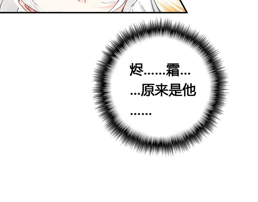 帝师在上 第18话 危机 第67页