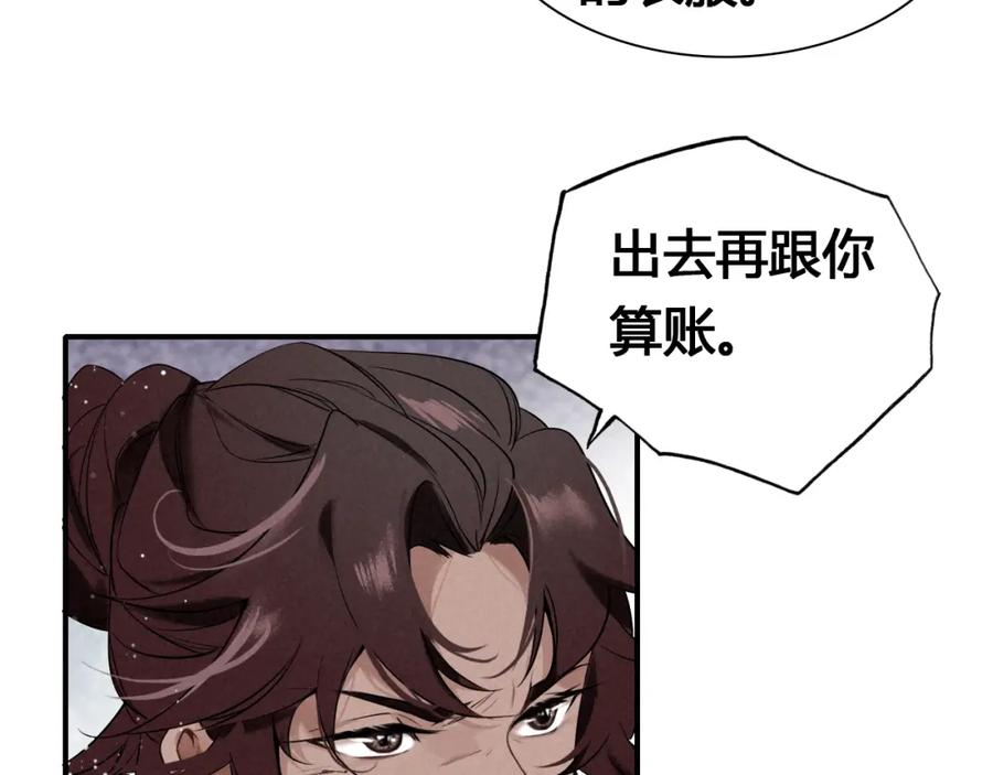 帝师在上 第18话 危机 第110页