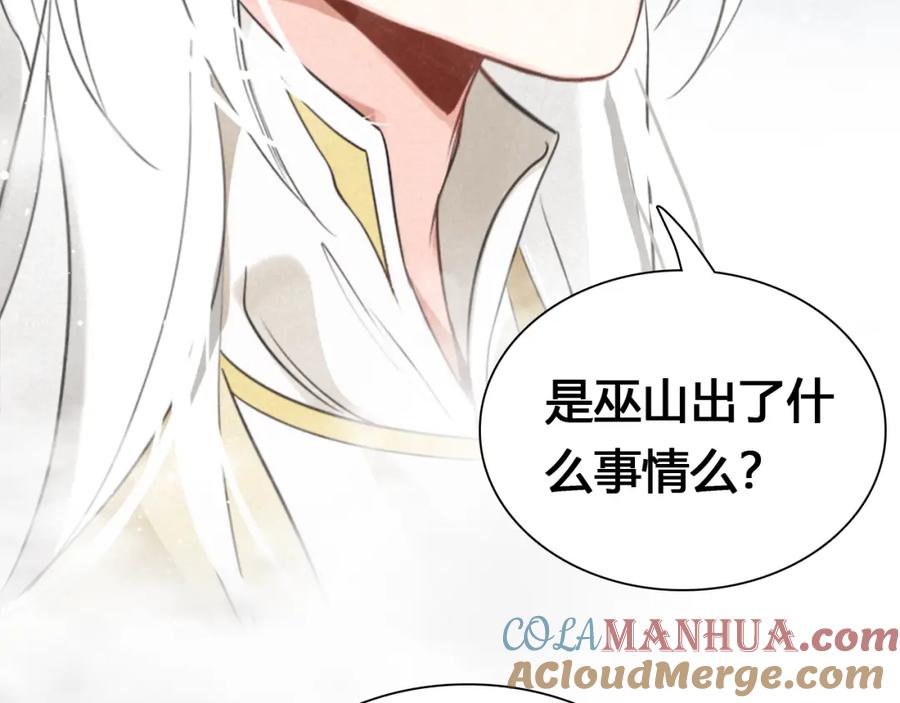帝师在上 第18话 危机 第81页