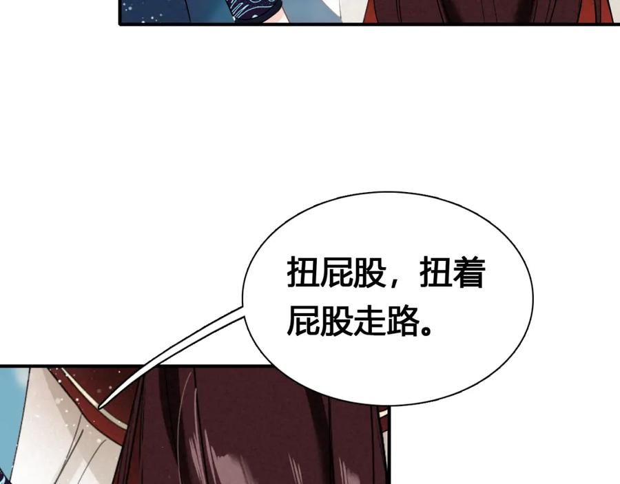帝师在上 第18话 危机 第104页
