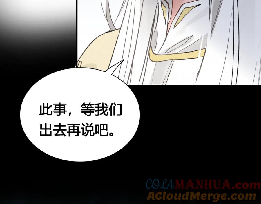帝师在上 第18话 危机 第93页