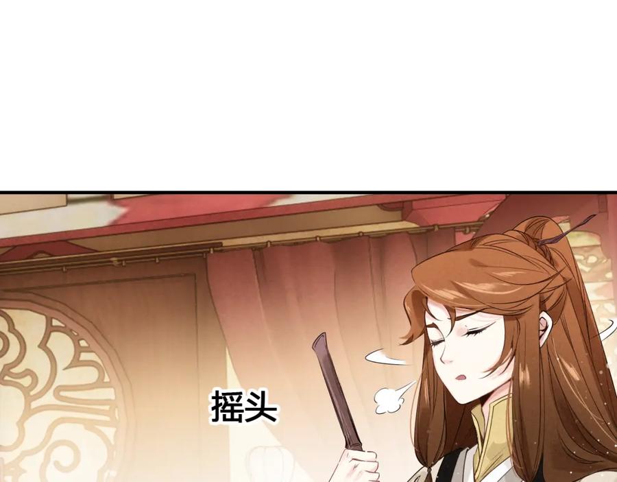 帝师在上 第18话 危机 第44页