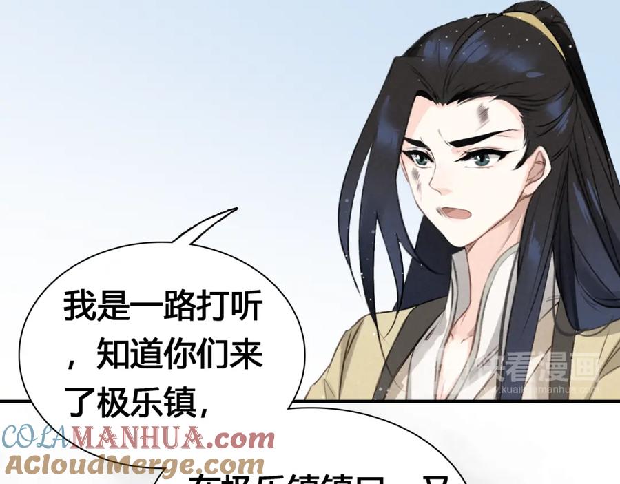 帝师在上 第18话 危机 第77页