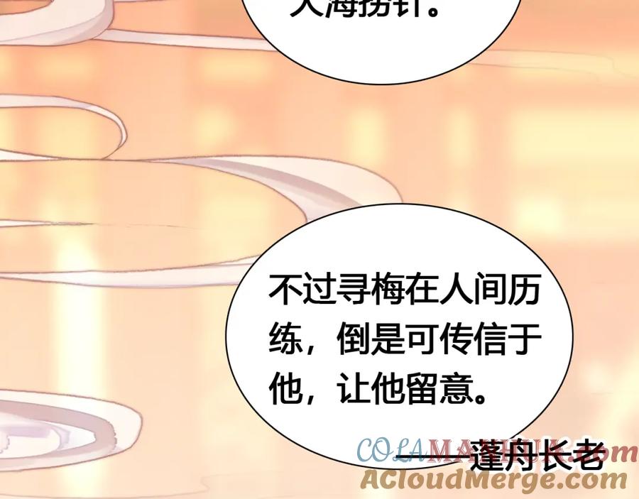 帝师在上 第18话 危机 第33页