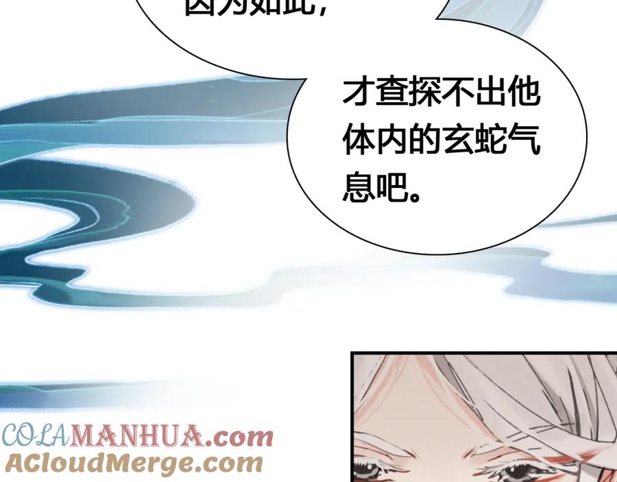 帝师在上 第18话 危机 第89页