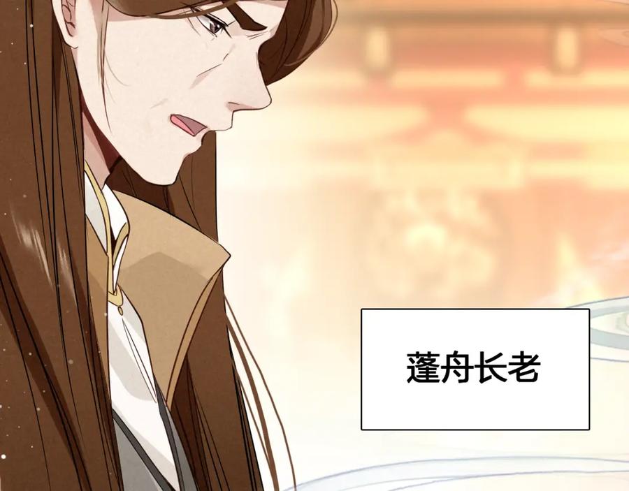 帝师在上 第18话 危机 第27页