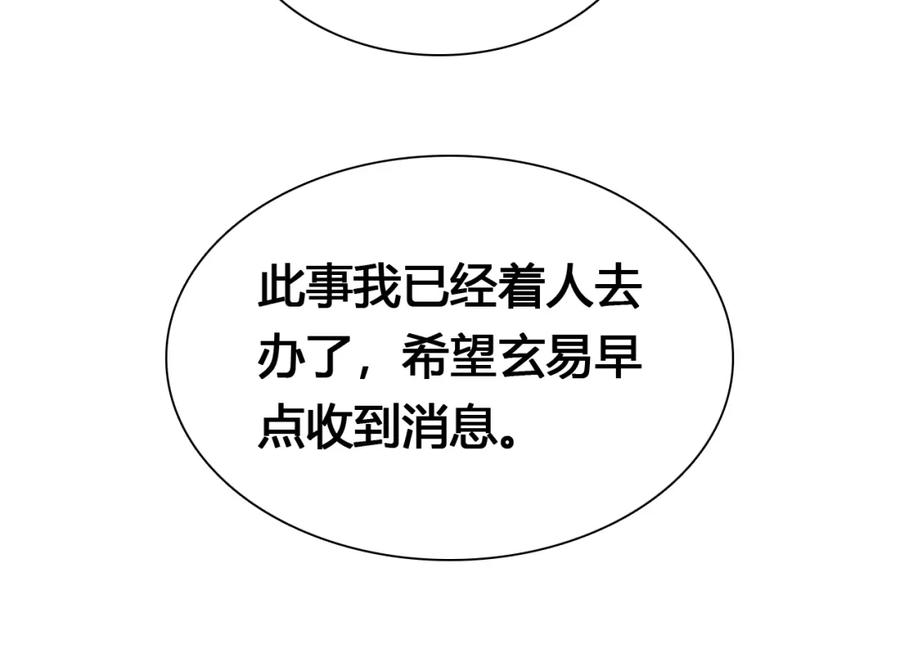 帝师在上 第18话 危机 第40页