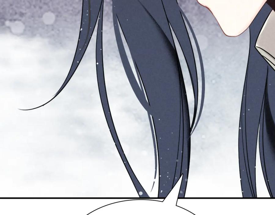 帝师在上 第18话 危机 第84页