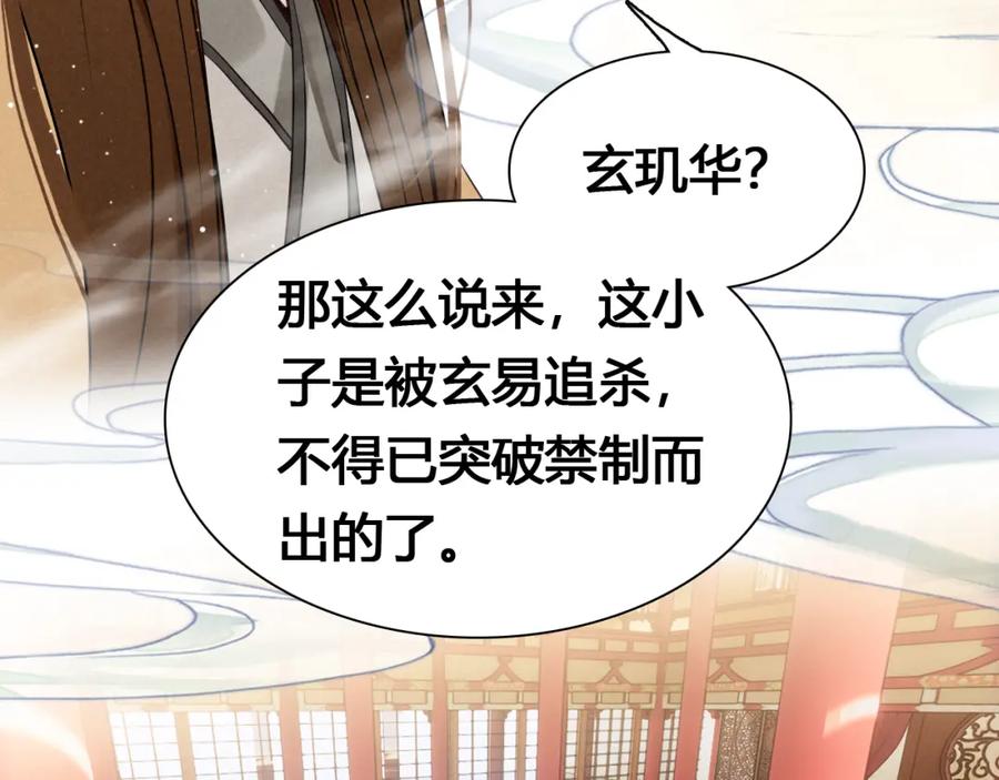帝师在上 第18话 危机 第28页