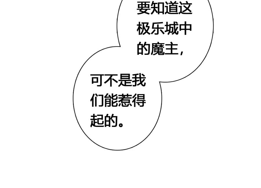 帝师在上 第18话 危机 第119页