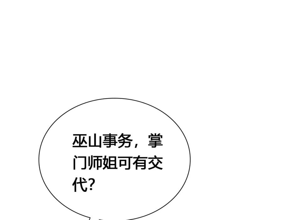 帝师在上 第18话 危机 第19页