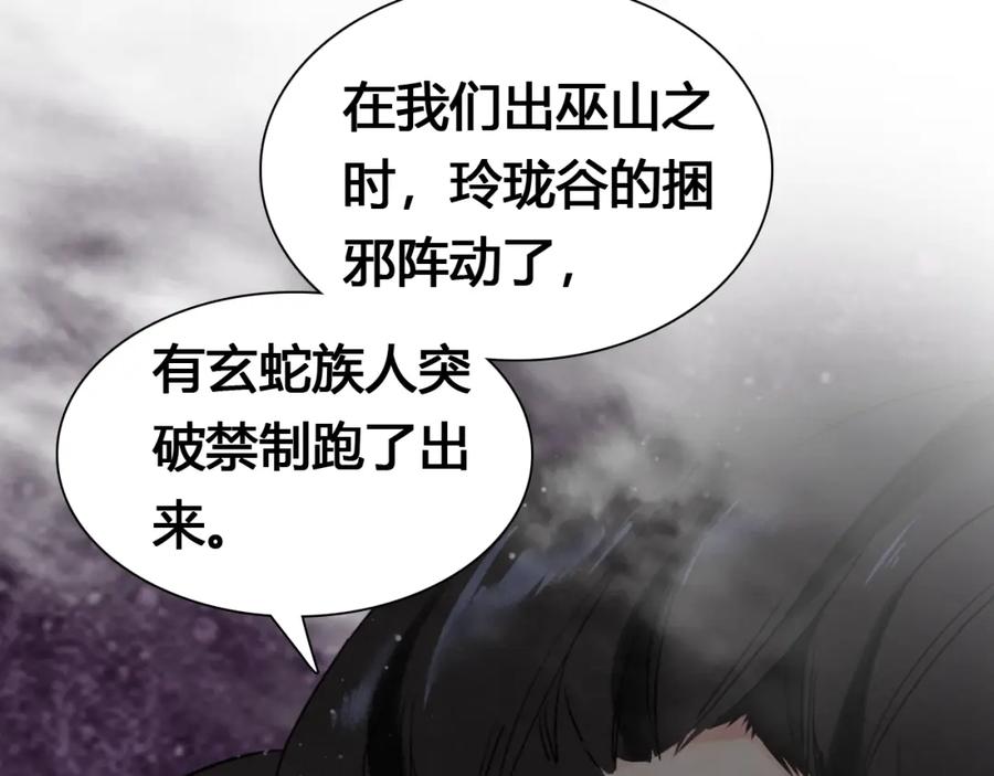 帝师在上 第18话 危机 第82页