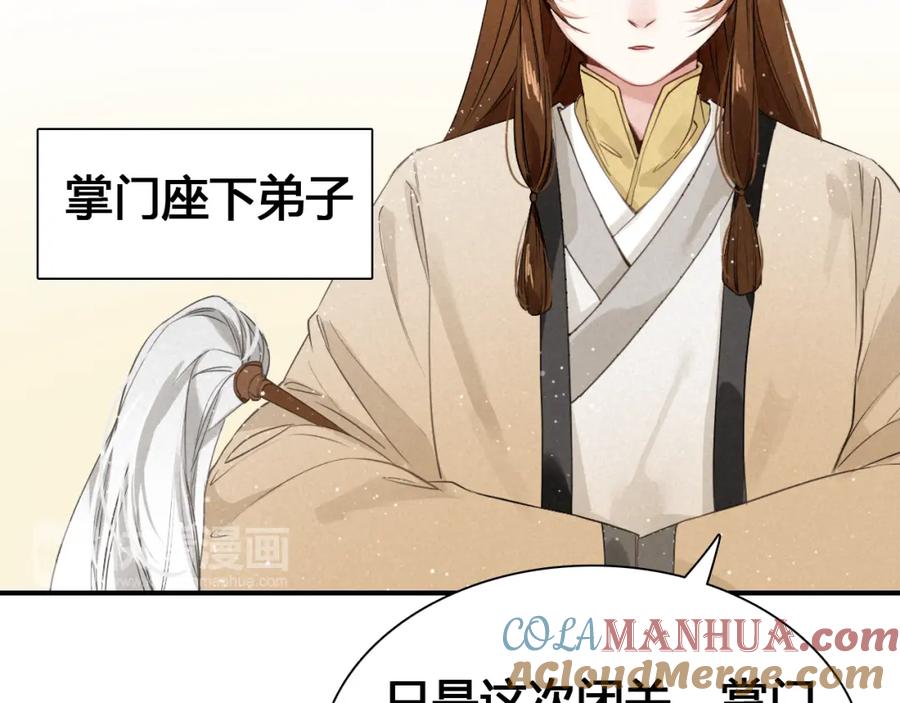 帝师在上 第18话 危机 第13页