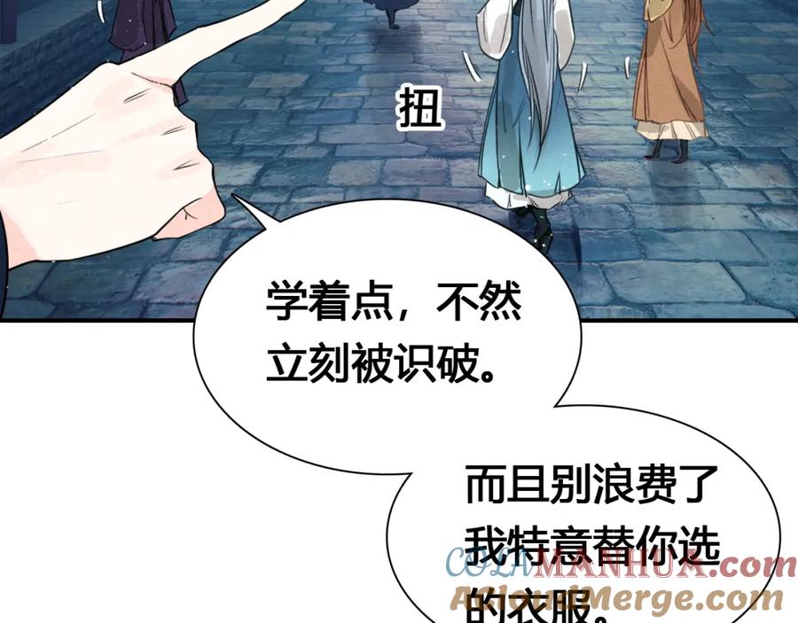 帝师在上 第18话 危机 第109页
