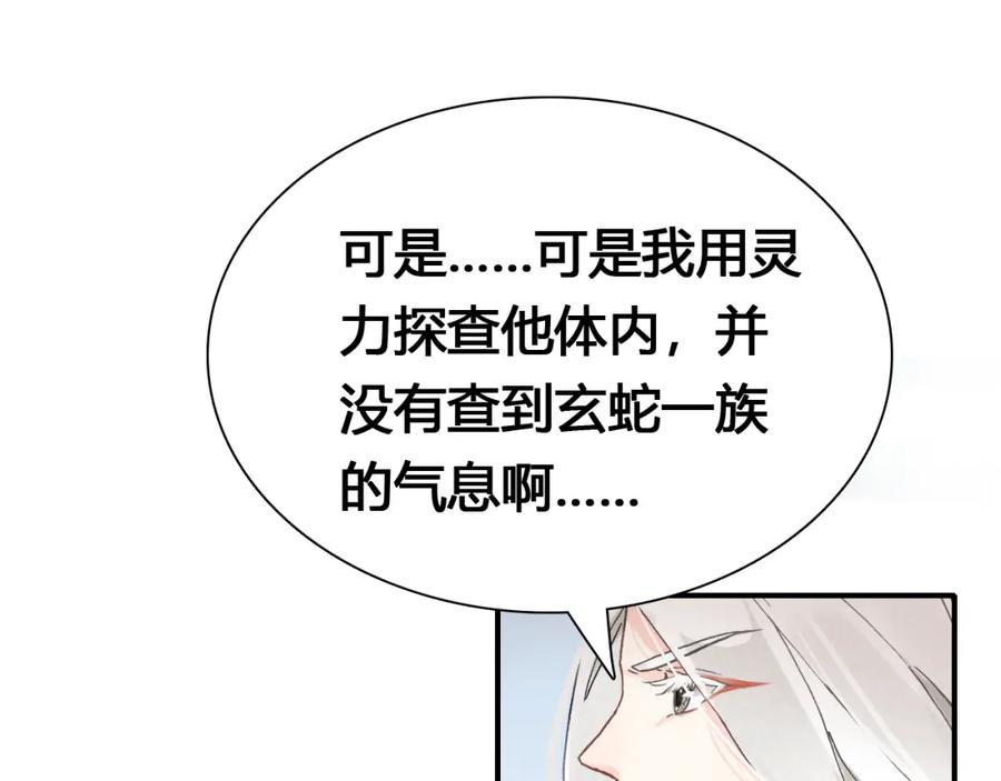 帝师在上 第18话 危机 第86页
