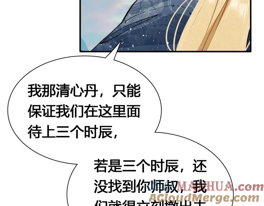 帝师在上 第18话 危机 第113页