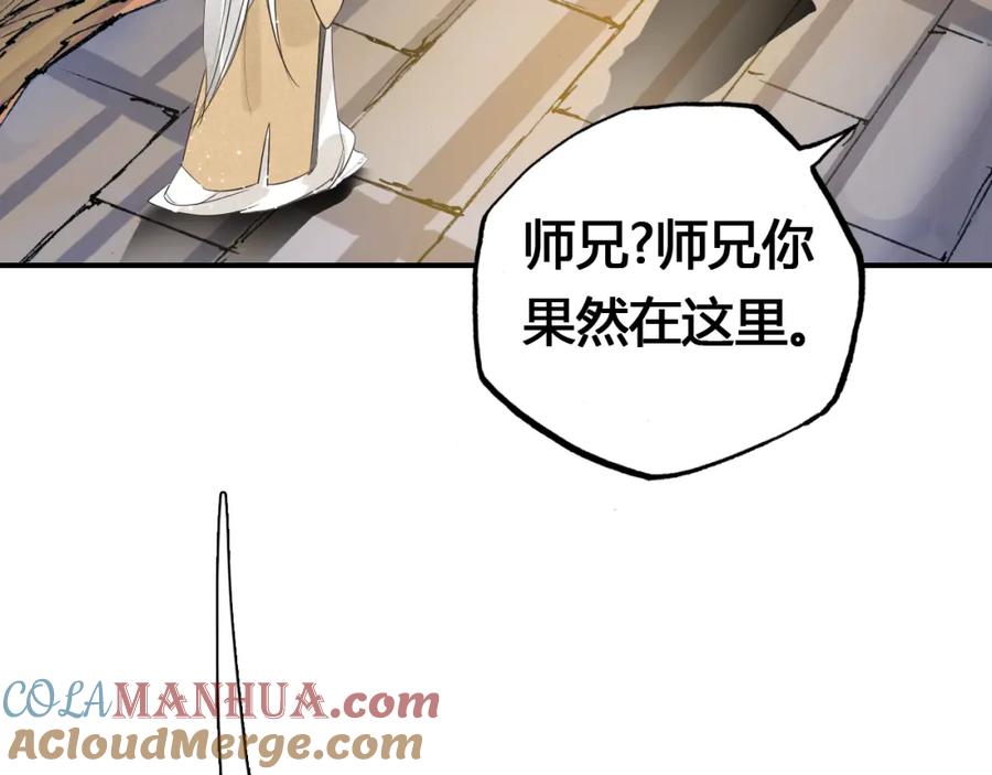 帝师在上 第18话 危机 第69页