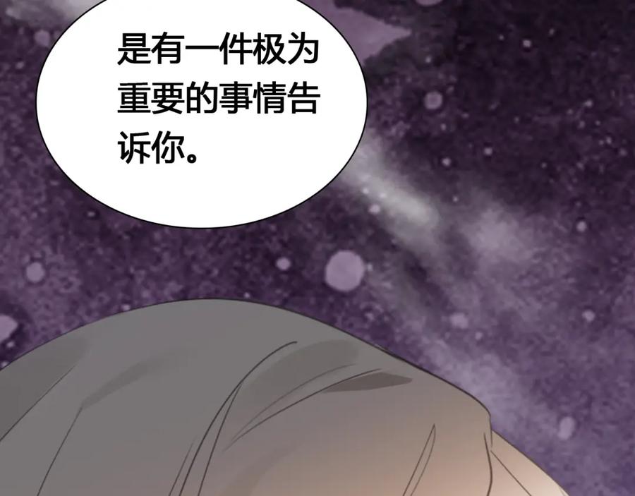 帝师在上 第18话 危机 第79页