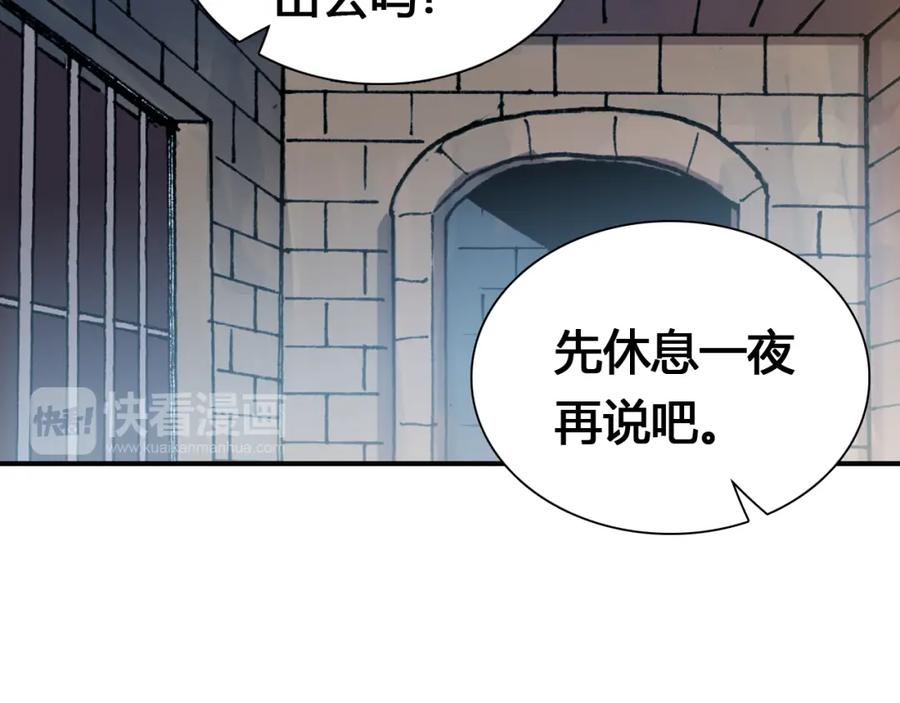 帝师在上 第18话 危机 第98页