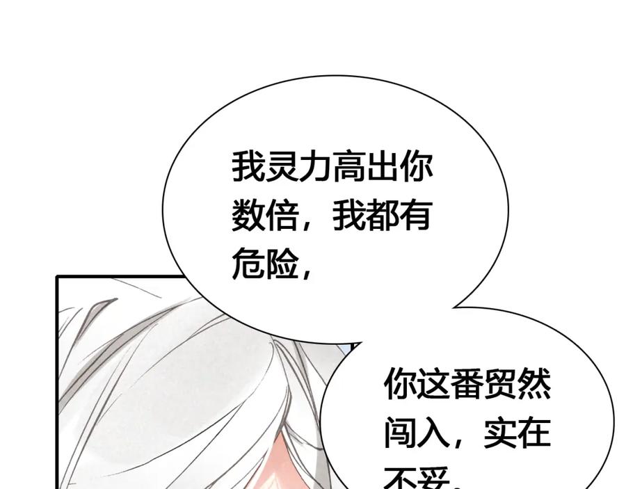 帝师在上 第18话 危机 第74页