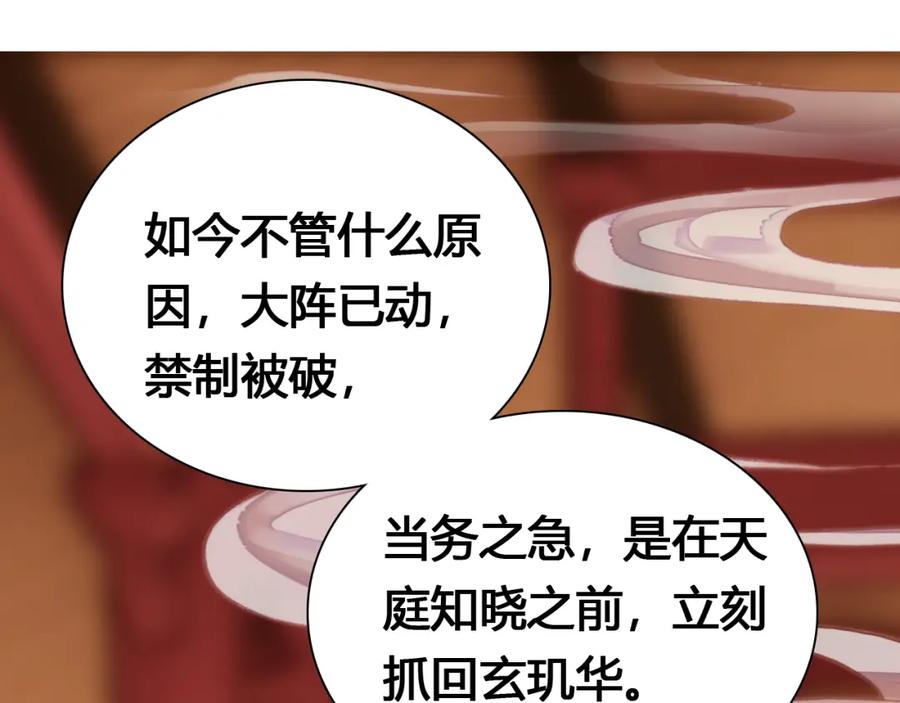 帝师在上 第18话 危机 第30页
