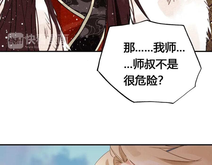帝师在上 第18话 危机 第128页