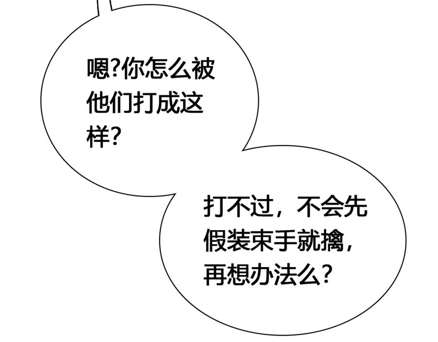 帝师在上 第18话 危机 第70页