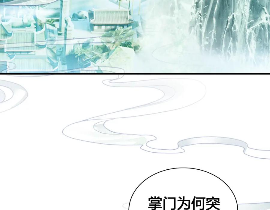 帝师在上 第18话 危机 第10页