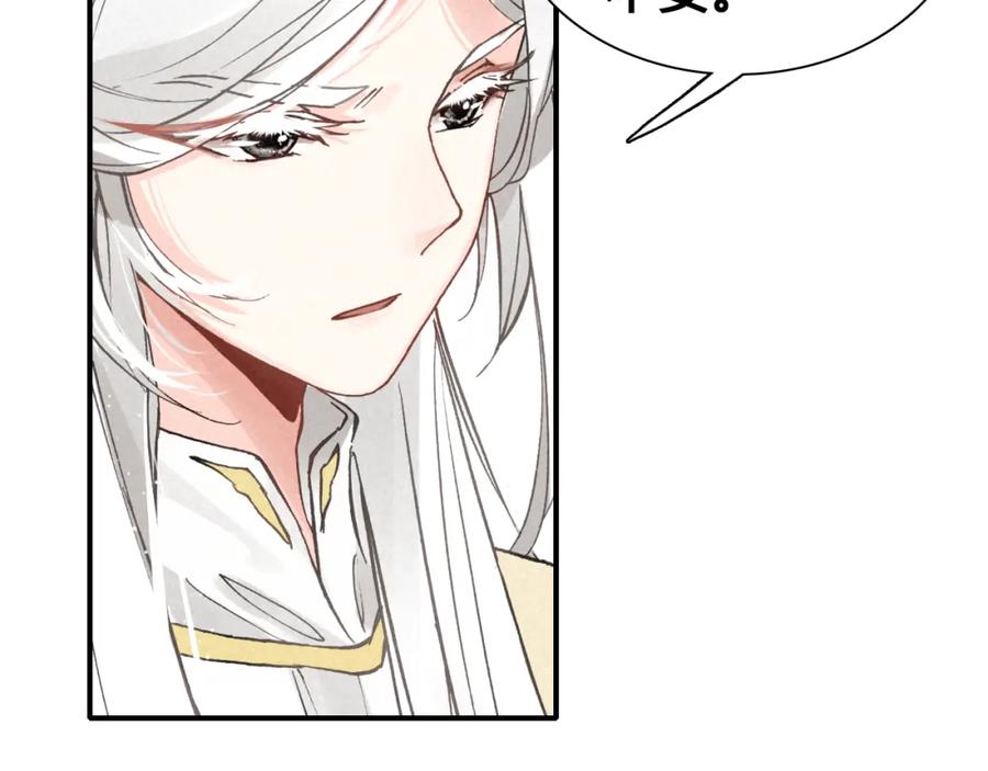 帝师在上 第18话 危机 第75页