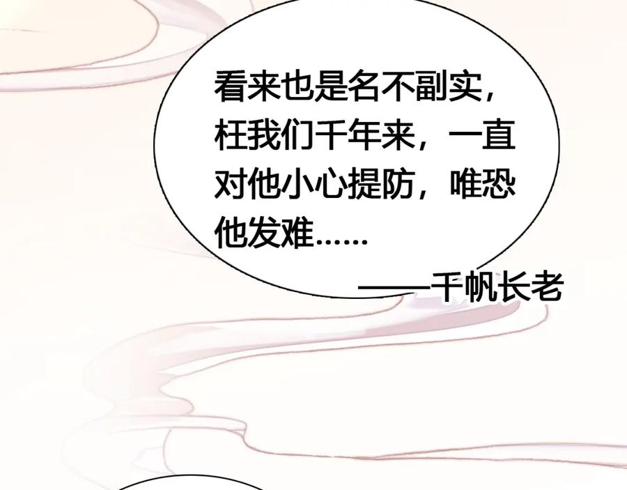 帝师在上 第18话 危机 第35页