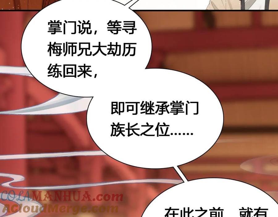 帝师在上 第18话 危机 第21页