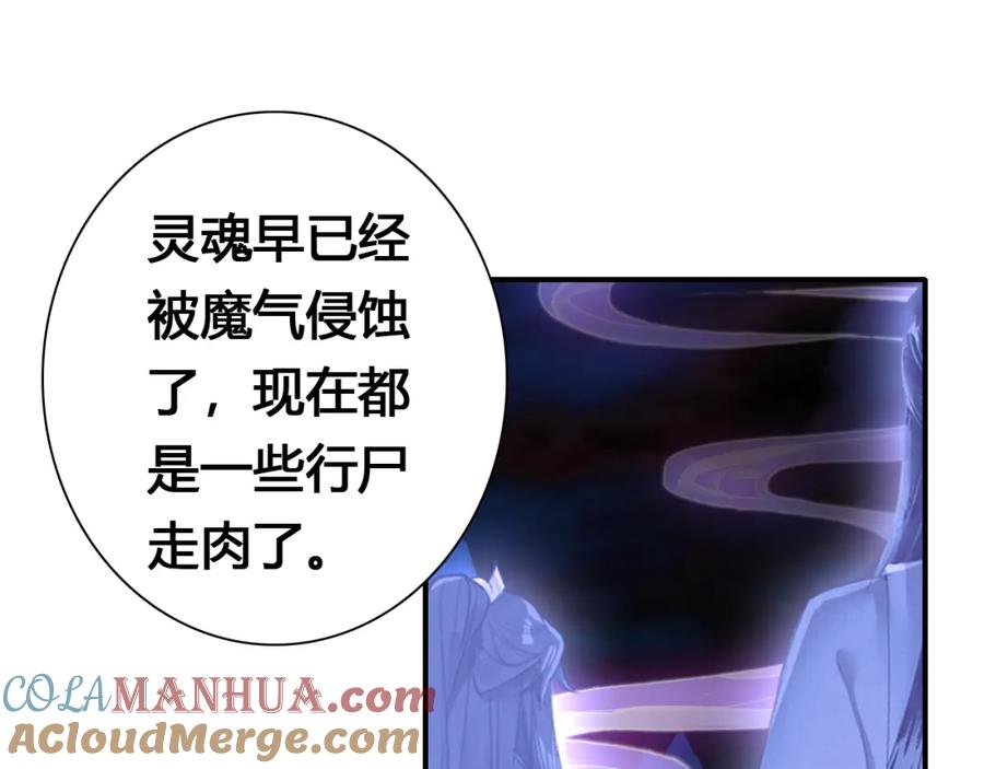 帝师在上 第18话 危机 第121页