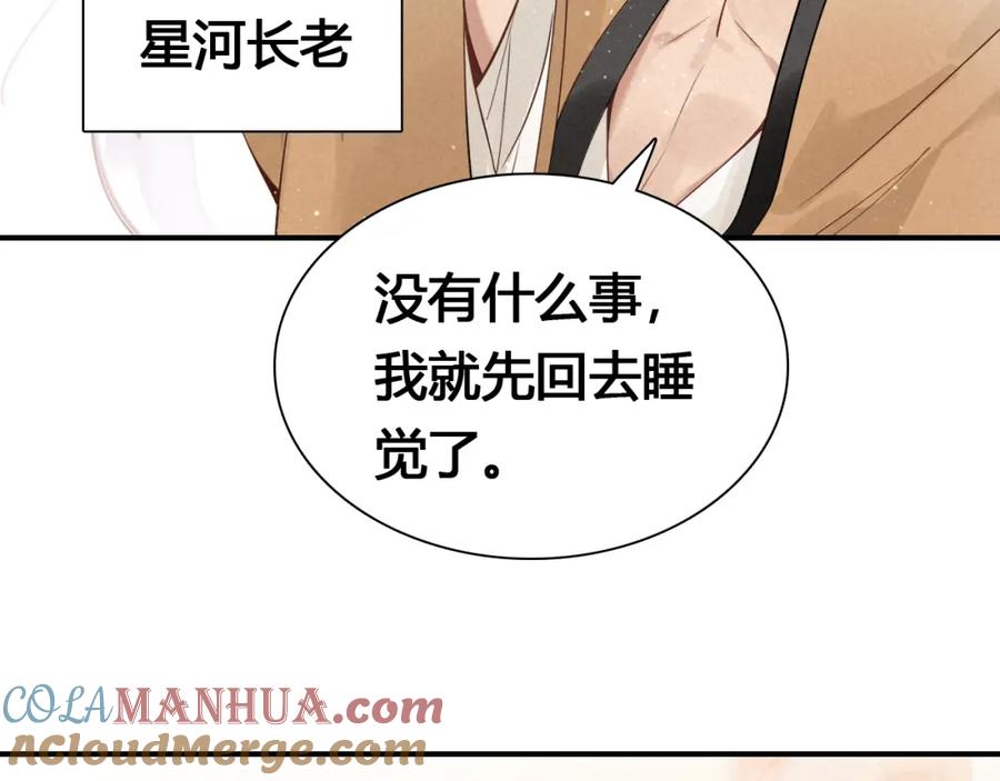 帝师在上 第18话 危机 第37页