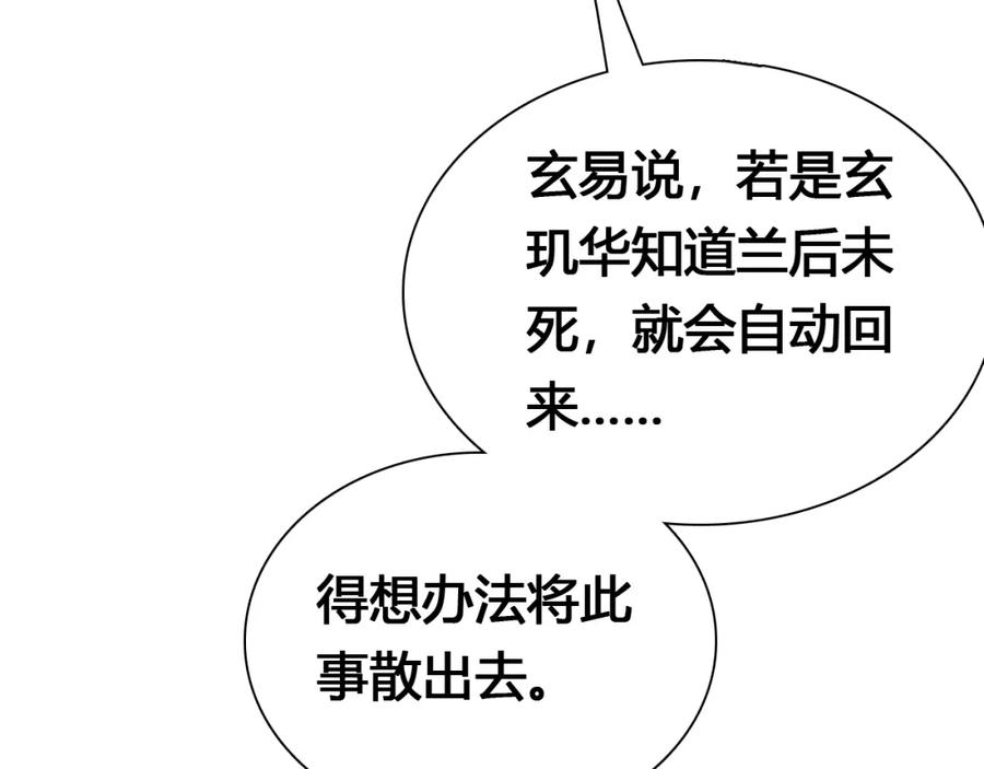 帝师在上 第18话 危机 第39页