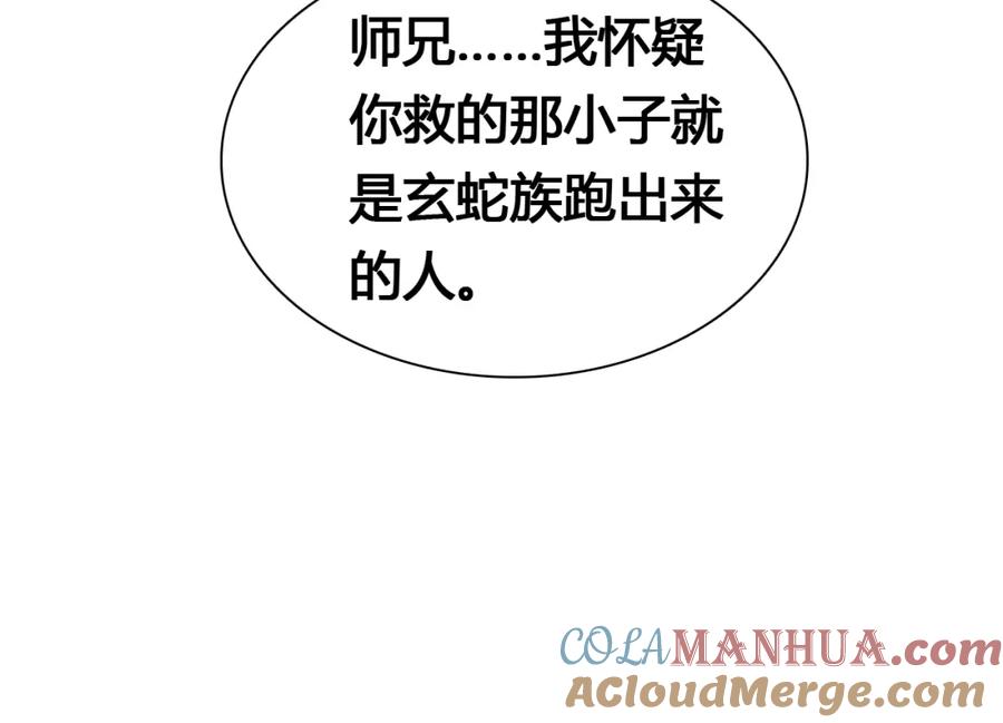 帝师在上 第18话 危机 第85页