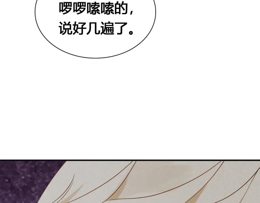 帝师在上 第18话 危机 第116页