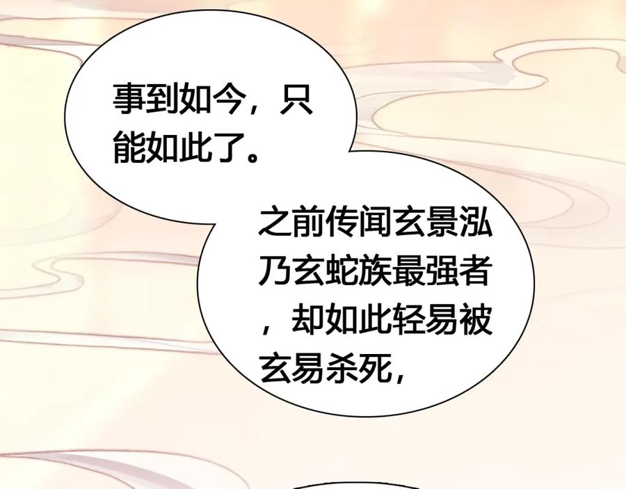 帝师在上 第18话 危机 第34页