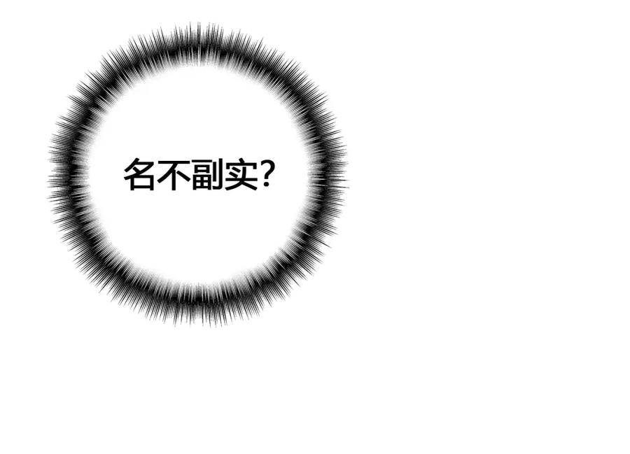 帝师在上 第18话 危机 第51页
