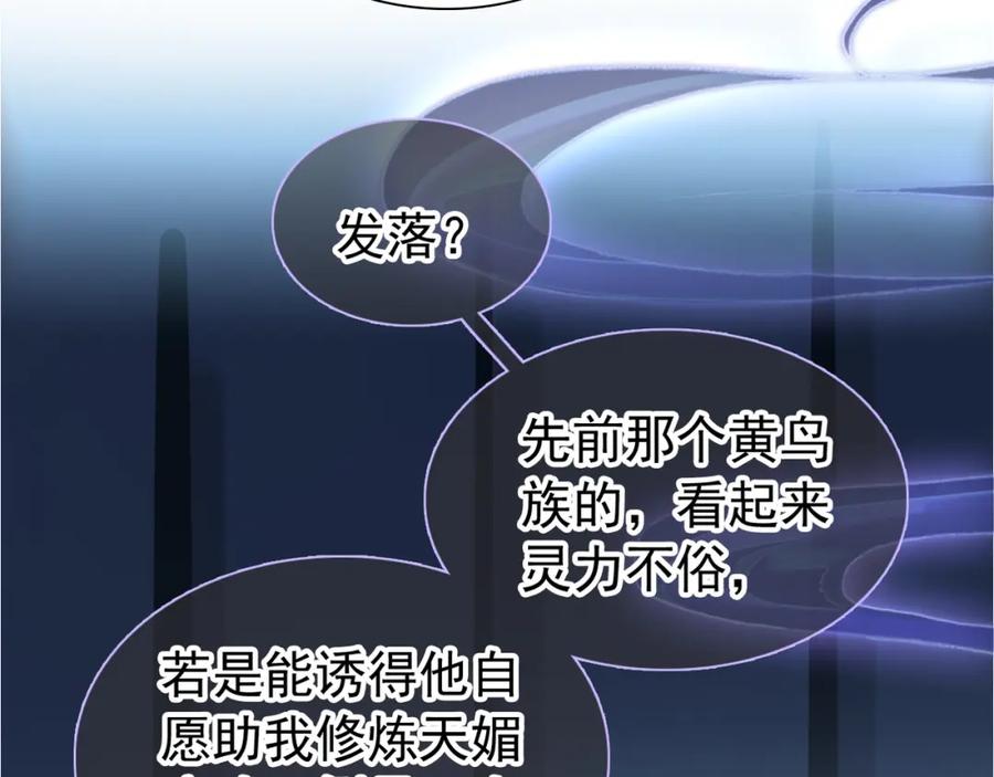 帝师在上 第19话 相见 第11页