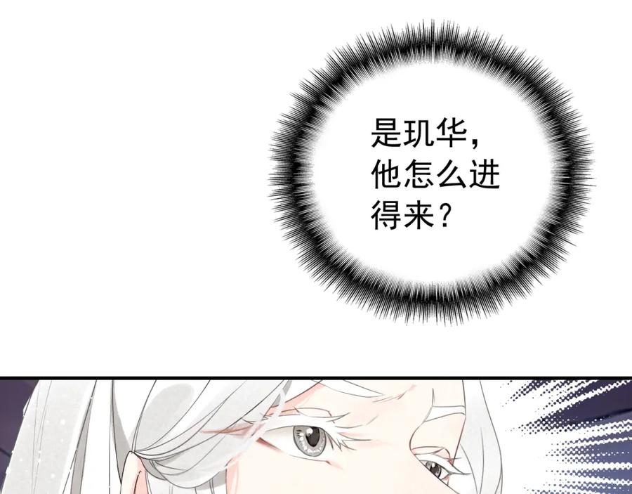 帝师在上 第19话 相见 第95页