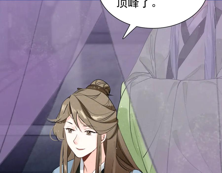 帝师在上 第19话 相见 第18页