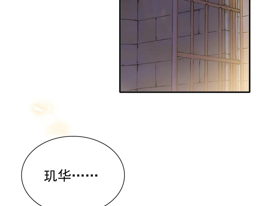 帝师在上 第19话 相见 第134页