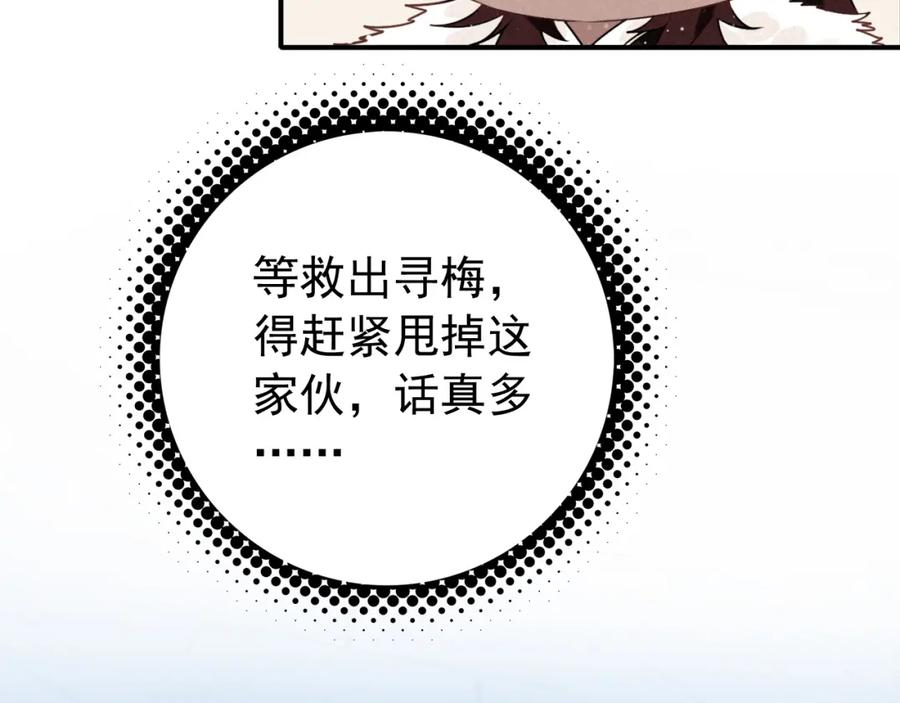 帝师在上 第19话 相见 第85页