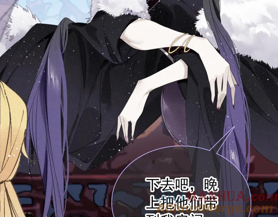帝师在上 第19话 相见 第24页