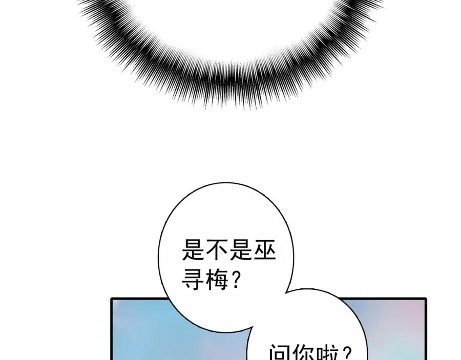 帝师在上 第19话 相见 第79页