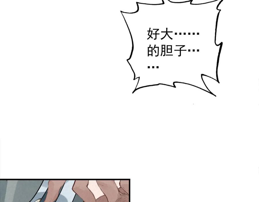 帝师在上 第19话 相见 第126页