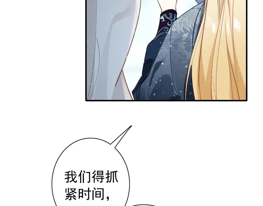 帝师在上 第19话 相见 第71页