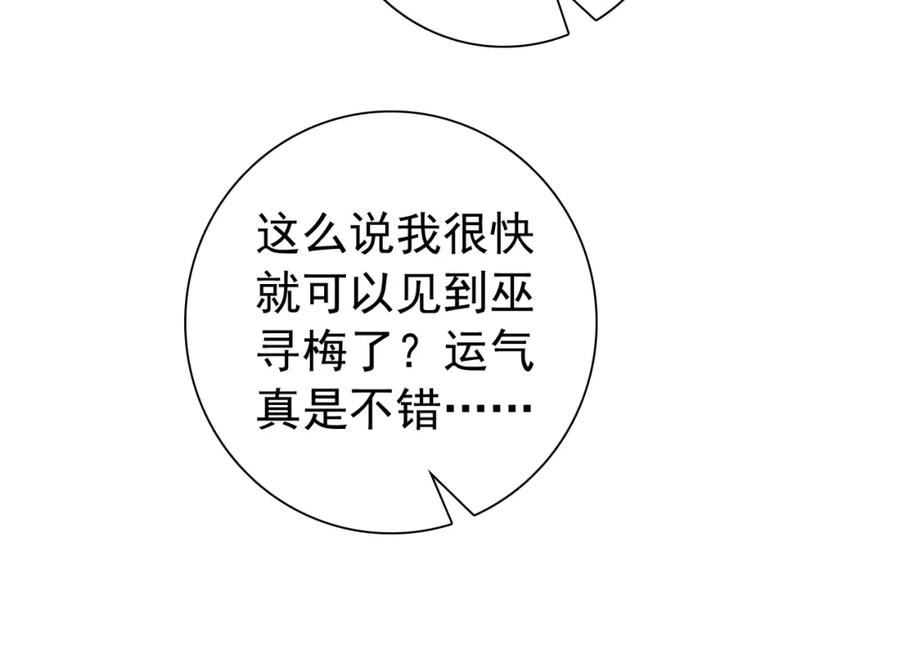 帝师在上 第19话 相见 第83页